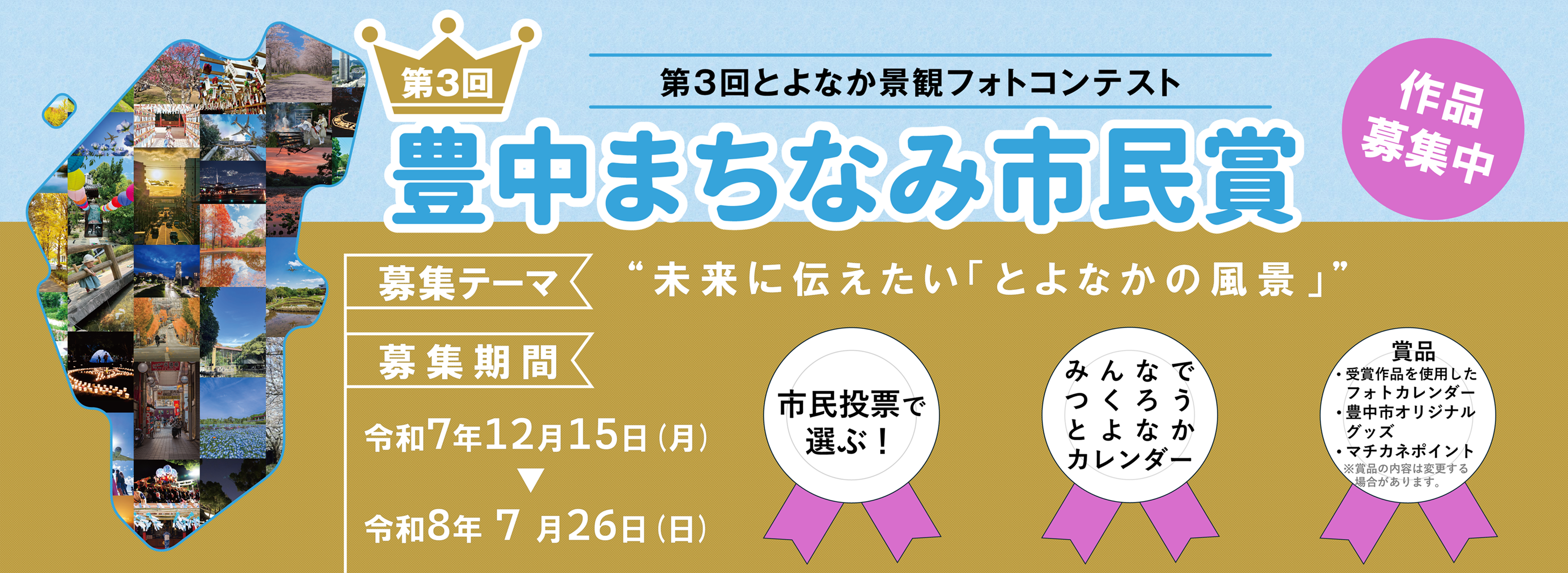 豊中市の季節を切り取った写真